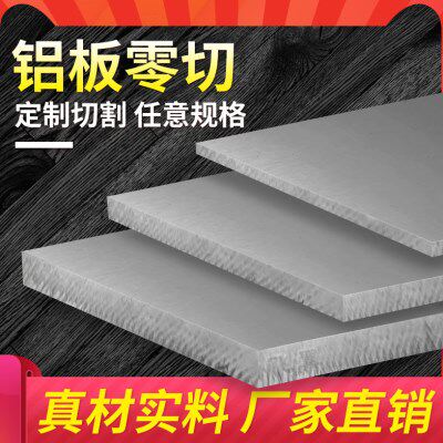工厂现货切割厚0.5-490mm铝块铝棒2A12 LY12 LY11 5A06 7075铝板