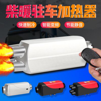 汽车柴暖驻车加热器12v一体机车载24v电动车燃油取暖器柴油暖风机