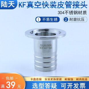 KF真空快装 软管接头304不锈钢宝塔接头皮管接头KF10