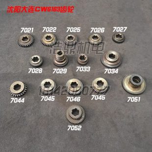 7015 沈阳大连机床厂CW6163 进给箱齿轮 车床配件 7054 6180