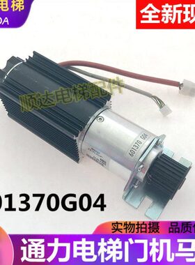 电梯配件门电机适用通力门机马达KM601370G04 全新489057345242