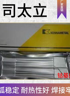 新款司太立钴基D802D812D822D832D842D852D862合金耐磨堆焊电焊条