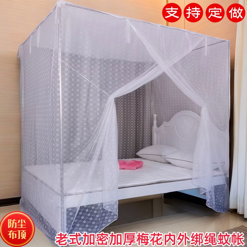 老式单门蚊帐家用传统防尘t顶加密梅花学生宿舍单人床绑绳防蚊帐