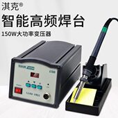 淇克QUIUK205H焊台恒温可调电烙铁工业级150W防静电自动化焊锡机