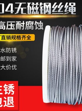 304不锈钢钢丝绳无磁细钢丝绳软1 1.5 2 3 4 5mm晾衣绳衣架钢丝