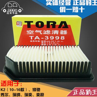 豹王3998适配现代瑞纳瑞奕老款起亚K2焕驰秀尔奕跑空滤空气滤芯格