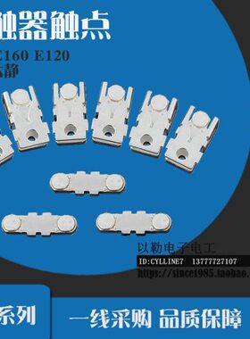 交流接触器LC1-E160 E120 触点 主 三动六静 接触片.