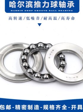 哈尔滨 51176 51180 51184 51188 51192 51196/M平面推力球轴承
