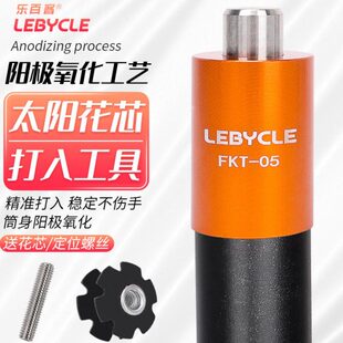 山地公路自行车碗组太阳花安装工具单车前叉花芯梅花吊芯打入套筒