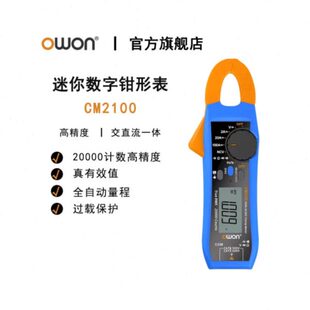 利利普迷你数字钳形表电压电流测量真有效值全自动测量CM2100