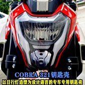 凯越321RR钥匙头改装 摩托车铝合金电门锁匙盖套500F适用钥匙外壳