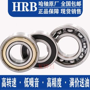 6920 6919 6921 6922 2RS哈尔滨轴承 HRB 6924ZZ 总厂电机6918