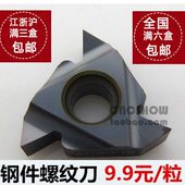 厂家直销 瓦格斯螺纹刀片 螺纹刀片16IRG60 代替卡迈斯