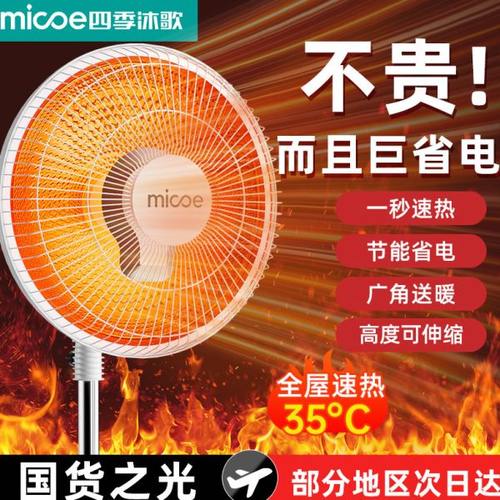 四季沐歌小太阳取暖器家用节能烤火器电暖气电热扇速热暖脚烤火炉