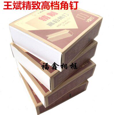 王斌精致硬木角钉 打硬木角钉 相框硬木角钉 V型钉角钉