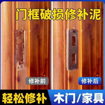 门框破损修补胶泥室内卧室门锁槽门套锁洞修门边木门补洞修复神器