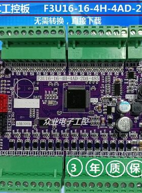 FG国产新款三PLC菱工控板F3U16-16-4H-4AD-2DA-485可编程控制器