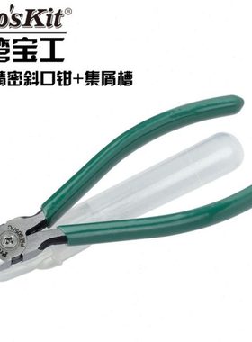 台湾宝工PM-905FHC进口强力精密斜口钳+集屑管防弹跳 斜嘴剪钳子