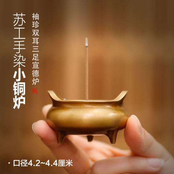 功德坊苏工手染香炉纯黄铜家用室内袖珍檀香炉小号烧香线香炉香插,家居饰品,香薰炉,淘宝优惠券,粉丝福利购,淘宝优惠卷