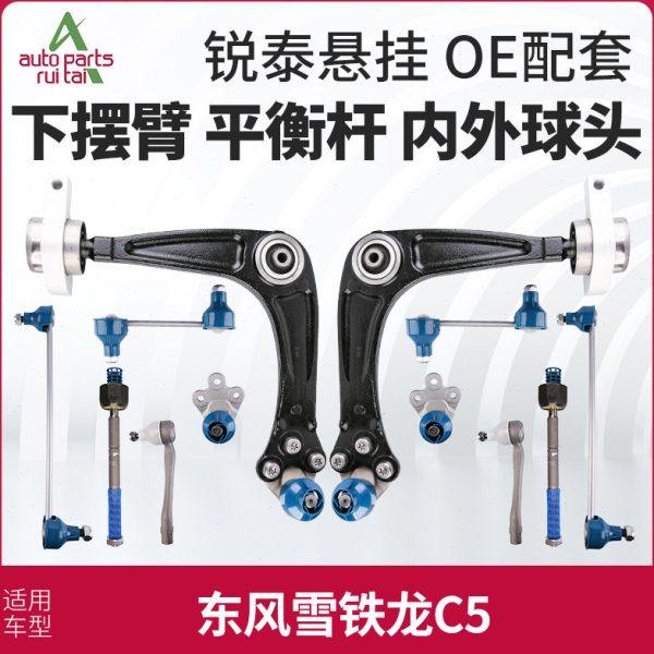 东风雪铁龙C5下摆臂下支臂平衡杆球头连杆拉杆方向机转向内外球头,汽车零部件/养护/美容/维保,上下摆臂,淘宝优惠券,粉丝福利购,淘宝优惠卷