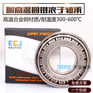 德国ECJ合金钢材质耐高温轴承FT33206 33207 33208 33209 33210