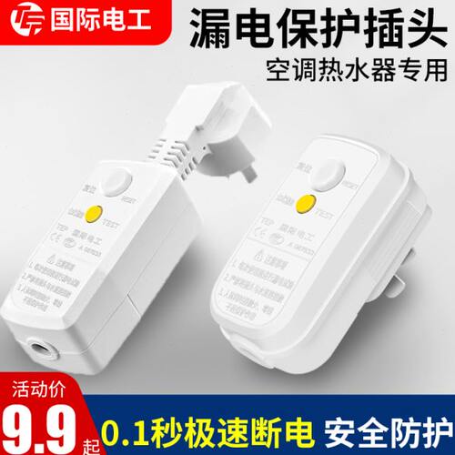 漏电保护插头16a三孔空调电热水器通用漏保带开关插座家用10a电源