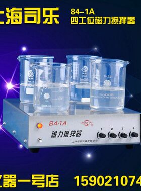 司乐84-1A数显四六头多工位实验搅拌器恒温加热磁力搅拌机T09-1S