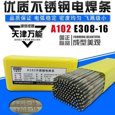 电焊机用A102不锈钢电焊条 E308-16白钢焊条 焊接304 201 308钢材