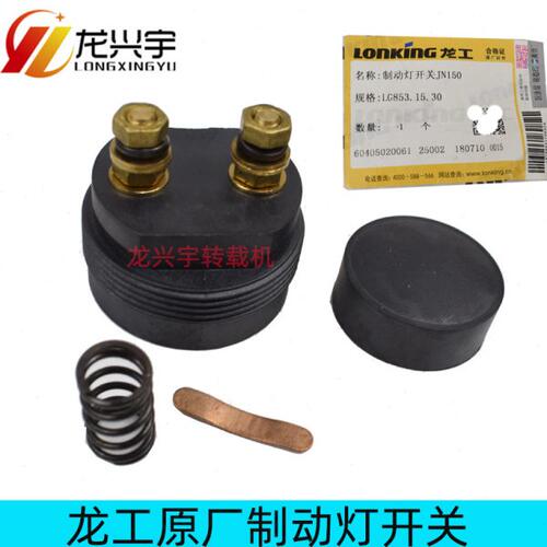 龙工装载机配件 原厂855B气制动阀850脚踩制动总泵刹车制动灯开关