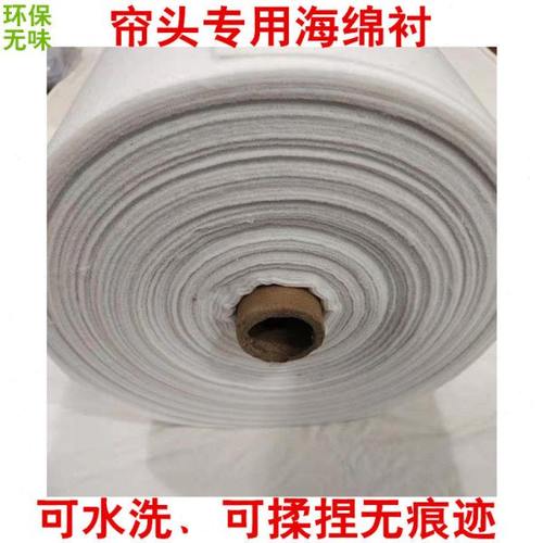 帘头粘衬海绵衬 平幔帘头粘衬 加厚软衬 可揉捏粘衬 可水洗海绵衬