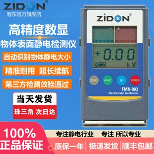 Ziodn静电测试仪FMX-004数显静电计静电测量仪静电检测仪FMX-003
