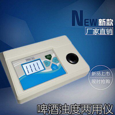 实验台式数显啤酒浊度仪0-50 0-200两用啤酒仪浊度色度两用色度计