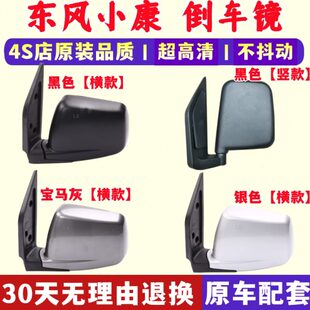 K05S 适配东风小康K01L K02L K07S 二代倒车镜后视镜反光镜片 K17