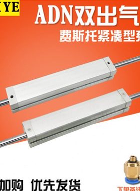 紧凑型双出薄型气缸ADN-20-40-A-P-A ADN-20-160-I-P-A-S2 536233