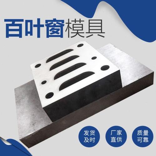 不锈钢冲百叶窗冲孔模具 五金百叶窗模具