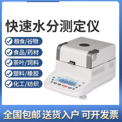 祈色高精度卤素水分仪水分含量测试仪粮食玉米谷物小麦水分仪茶叶