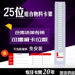 仓库物料卡插卡架25位 库存物料卡架子 伸缩物料卡架25位考勤卡架