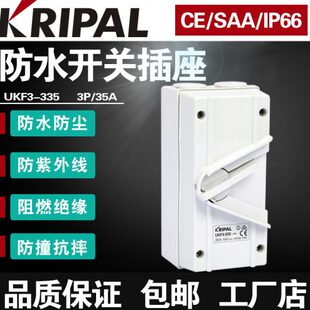 KRIPAL原装隔离防水开关UKF3-335三相三线拨叉开关35A室外防雨水