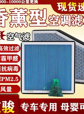 宝骏730 560 510 310W 630 360原装升级香薰PM2.5空调滤芯空滤格