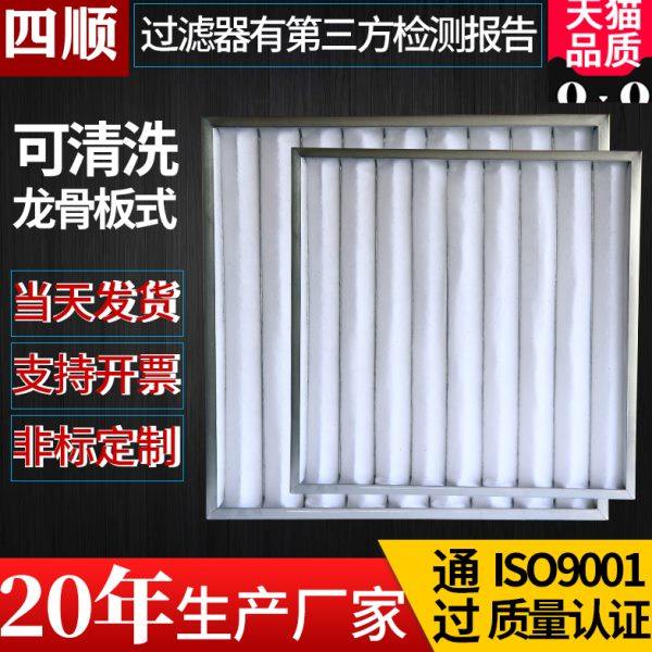 四顺清洗初效板式过滤器空气过滤器无纺布空调过滤网龙骨架铝合金