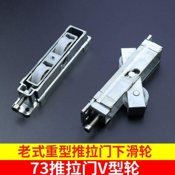 老式73款推拉门V型重型地滑轮阳台断桥铝中控重型玻璃门轨道地轮
