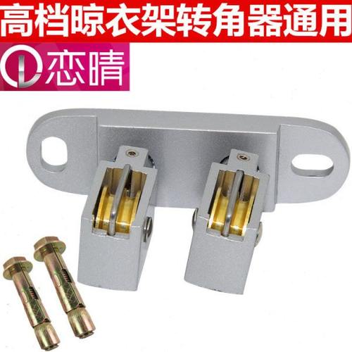 升降转角晾衣架转向轮晒衣架万向轮转角器轮子铜滑轮配件通用包邮