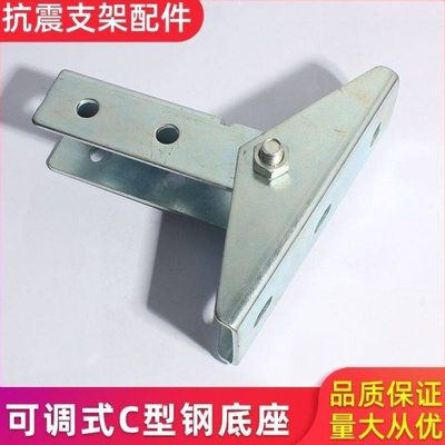 可调节角度C型钢连接固定立柱斜撑抗震光伏万向支架配件万向底座
