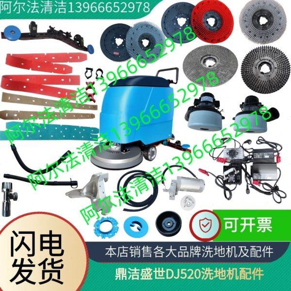 鼎洁盛世dj520水扒支架总成dj520主轮万向轮转向轮法兰盘水阀