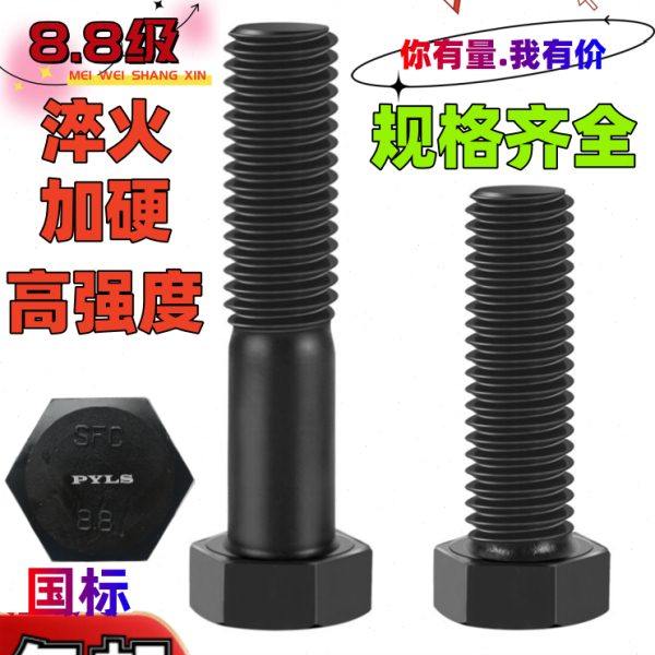 外六角螺丝全螺纹高强度六角头螺栓半牙加长螺丝螺母大全m7m12m20