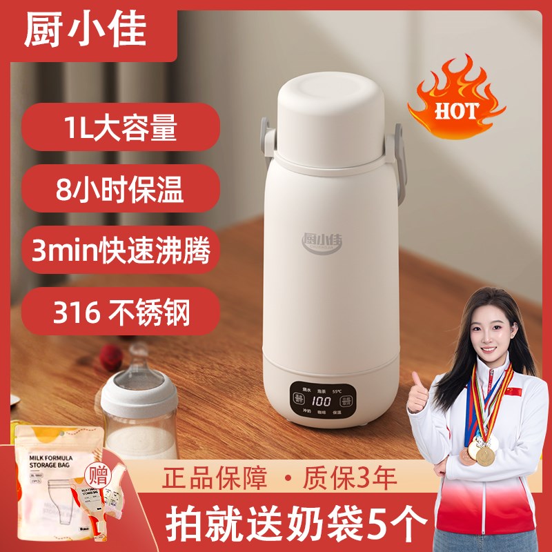 厨小佳可携式烧水壶旅行一体大容量恒温I保温电热水杯316电热水壶