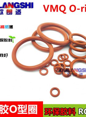 红色硅橡胶圈〇型密封圈 45 46 47 48 49 50 51 52 53 54 55*2.4