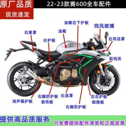 新款QJ赛600RR全车外壳大灯导流罩油箱脚防护板尾罩挡泥板定风翼