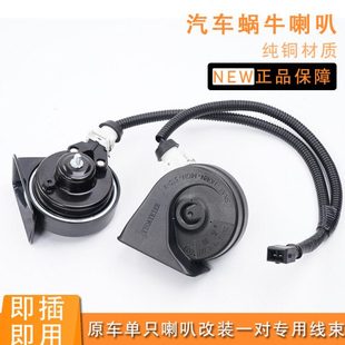 S30 MAX E70 A30 AX4汽车鸣笛蜗牛喇叭 适用东风风神奕炫 A60 AX7