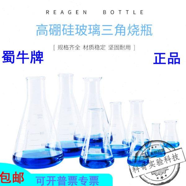 蜀牛玻璃三角烧瓶锥形瓶50ml-150/200/250/500/1000/5000ml2L5L